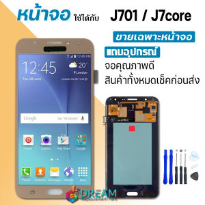 LCD Display จอ + ทัช Samsung galaxy J701/J7 core/J7core หน้าจอ พร้อมทัชสกรีน ซัมซุง กาแลคซี่ J701/J7 core/J7core มีงาน incell OLED จอบาง ปรับแสงได้