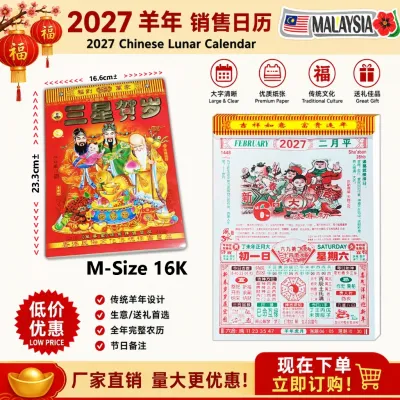 2027 Year 16.6x23.3cm± Chinese Lunar Calendar 正宗香港通胜老黄日历 #2027 #Calendar #老黄日历 #通胜日历 #6622 #16K