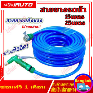 (คูปองส่งฟรี 50 บาท)สายยางรดน้ำ4หุน1/2"เเถมหัวฉีด ชุดสายยางพร้อมติดตั้งใช้งานได้ทันที ชุดสายยางพร้อมหัวฉีดเเละอุปกรณ์ติดตั้ง สายยาง4หุนยาว 15ม./25ม.