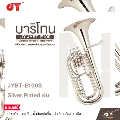 บาริโทน คีย์บีแฟลต 3 ลูกสูบ พร้อมอุปกรณ์ครบชุด JY JYBT-E100 Baritone key Bb 3 Piston Valve