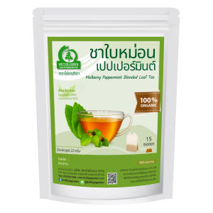 ชาใบหม่อนผสมเปปเปอร์มินต์ ตราไร่กฤติยา (Mulberry Peppermint Blended Leaf Tea)