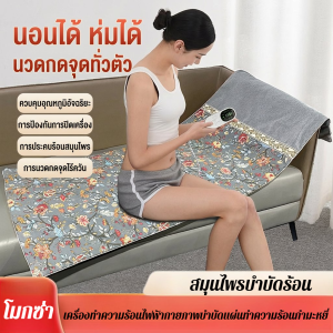 แผ่นกายภาพบําบัด ให้อบอุ่น เตียงโกฐจุฬาลัมพา ซิปที่มองไม่เห็น ไมโครรูขุมขนไม่อับชื้น ขยายและขยาย