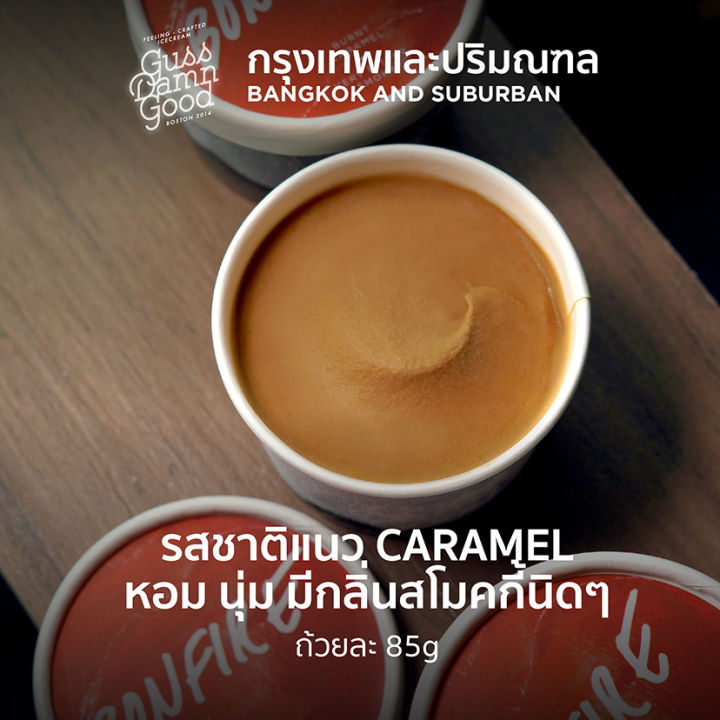 รสชาติแนว CARAMEL🍦 จัดส่งกทม ปริมณฑล — แนวคาราเมล หอม นุ่ม มีกลิ่นสโม