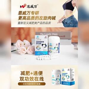 恩威万减肥通便双批文左旋肉碱绿茶荷叶胶囊双功效蓝帽保健食品