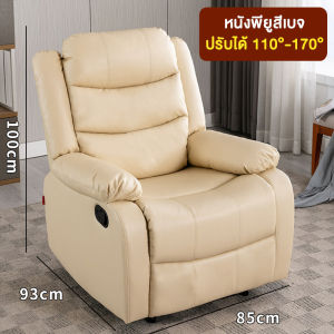 XPX โซฟาปรับนอนได้ โซฟา โซฟาปรับนอน โซฟาเอนกประสงค์ เบาะนอน ปรับระดับ เก้าอี้ปรับนอน โซฟาเบาะหนัง Size 93x100x85 cm ทนทาน รุ่นปรับมือ เก้าอี้โซฟา Sofa bed แถม เก้าอี้ใหญ่ เก้าอี้เล็ก