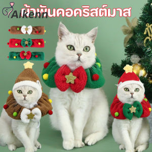 Aikenn  ปลอกคอสัตว์เลี้ยง คริสต์มาส ผ้าพันคอแมวสุนัข ผ้านุ่ม ระบายอากาศดี เหมาะสำหรับสุนัขและแมว