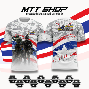 เสื้อพิมพ์ลาย ไทยนี้รักสงบ3สี