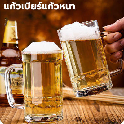 แก้วเบียร์ขนาดใหญ่ แก้วไวน์แก้วหนาพร้อมที่จับ แก้วเบียร์ 405ml แก้วเบียร์ขนาดใหญ่ ความจุขความใหญ่หนา