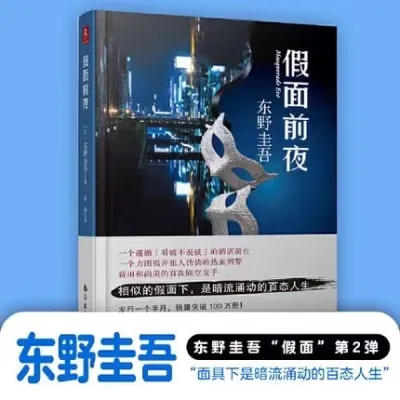 东野圭吾系列小说 精装书籍 珍藏版 推理小时 悬疑小说