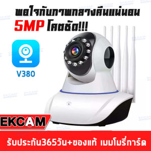 🔥รุ่นใหม่ล่าสุด!💥 5G/5เสา V380Pro กล้องวงจรปิด กล้องสงจรปิด กล้องวงจรปิดไร้สาย กล้องwifi 5ล้าน ip security Camera