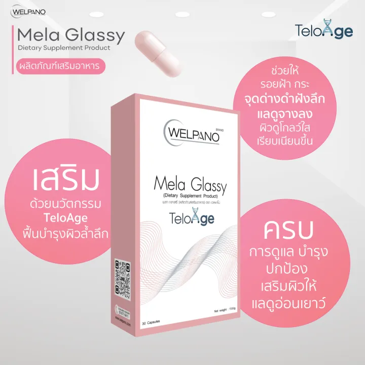 Welpano%20Mela%20Glassy%201%E0%B8%81%E0%B8%A5%E0%B9%88%E0%B8%AD%E0%B8%87%2030cap.%20-%20Image%206