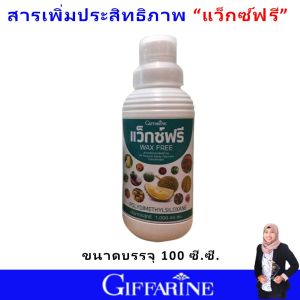 ปุ๋ย สารจับใบ สวน ปุ๋ยกิฟฟารีน ปุ๋ยทางใบ แว็กซ์ฟรี Wax Free giffarine สารเสริมประสิทธิภาพ แก้ปัญหาการฉีดพ่นช่วงหน้าฝน ละลายน้ำง่าย ไม่อุดตันหัวฉีด เพิ่มผลผลิตไว ของแท้ ส่งฟรี