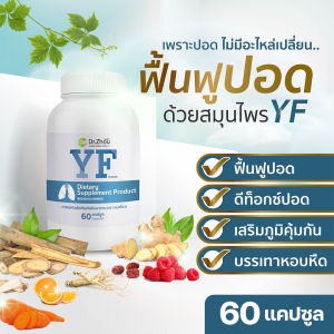 🍀สูตรแนะนำ👍บรรเทาไอเรื้อรัง ภูมิเเพ้ สมุนไพรจีน เพื่อคนสูงวัย คนสูงอายุ วิตามินเสริมภููมิ LungCare ไอหนัก น้ำมูก เหนื่อยหอบ หายใจติดขัด วัณโรค หลอดลมอักเสบ เสมหะอุดกั้น ลองโควิด Longcovid มีน้ำมูก คัดจมูก แน่นหน้าอก อาหารเสริม Boost Immunity 60 CapSules