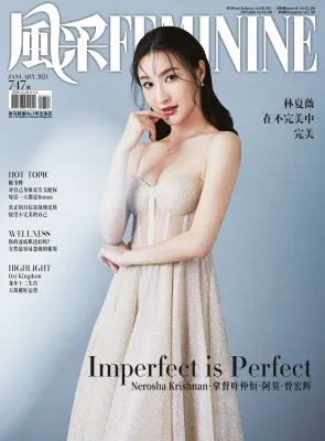 风采 Feminine 第747期 1月 2024年
