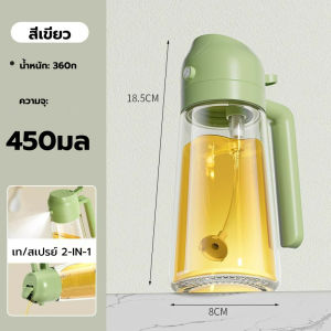 XIAOMI ขวดสเปรย์แก้วใส่น้ำมัน ขวดสเปรย์น้ำมัน 450ML 2in1 Oil dispenser bottle เหยือกใส่น้ำมัน ขวดแก้ว ใส่น้ำมัน ฝาเปิด-ปิดอัตโนมัติ ขวดใส่น้ำมัน