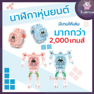 ส่งจากกทม นาฬิกาเด็ก เล่นเกมส์ได้ แปลงร่างเป็นหุ่นยนต์ได้ มีมากกว่า 2000 เกมส์ให้เล่น ของเล่นเด็กผช นาฬิกาแฟชั่น