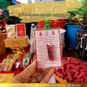 วัดจุฬามณี หวยลาว ธูปท้าวเวสสุวรรณ ใบ้เลข ฮานอย ของแท้