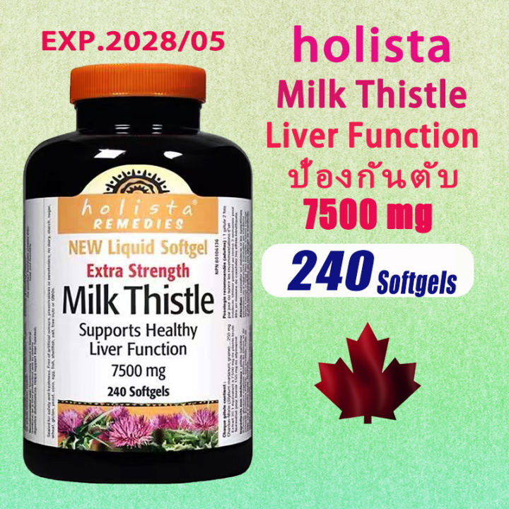 holista milk thistle liver function 7500 mg 240 softgels โฮลิสต้า มิลค์ ทิสเทิล ตับ 7500 มก. 240 ซอฟท์เจล