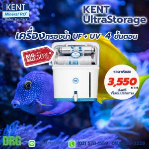 4. Dr. Green Energy x KENT Ultra Storage 🚀 เครื่องกรองน้ำดื่มประสิทธิภาพสูง ปลอดภัย 💯 สำหรับบ้านและออฟฟิศ 🏡 ส่งฟรี เก็บเงินปลายทางได้เลย!