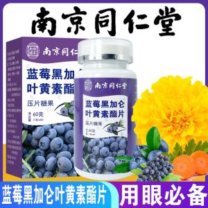 Blueberry lutein candy Blueberry lutein candy