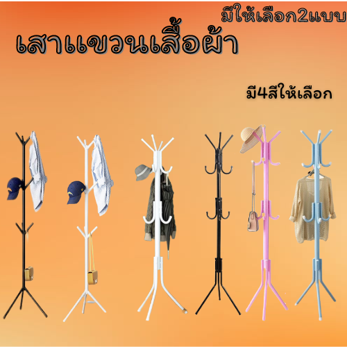 ไม้แขวนผ้าทรงกิ่งไม้ รับน้ำหนัก 24KG ประหยัดพื้นที่