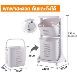 IKEAA ตะกร้าใส่ผ้า ตะกร้ามีล้อ ตะกร้าอเนกประสงค์ แข็งแรงทนทาน มีล้อ 4/3/2ชั้น ตะกร้าใส่ผ้าตะกร้าผ้า ตะกร้าปรับองศา ตะกร้าผ้า