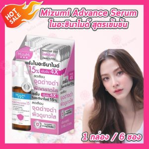 Mizumi Advance Serum มิซึมิ แอดวานซ์ เซรั่ม NiacinamideNIO-TXB3Niosome CHya Rescue บำรุงผิว [1 กล่อง/6 ซอง]