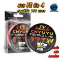 สายพีอี สาย PE ถัก 4 PEX4 สายสีรุ้งยาว 100 เมตร คุณภาพดี ราคาถูก PE1 PE2 PE3 PE4. 