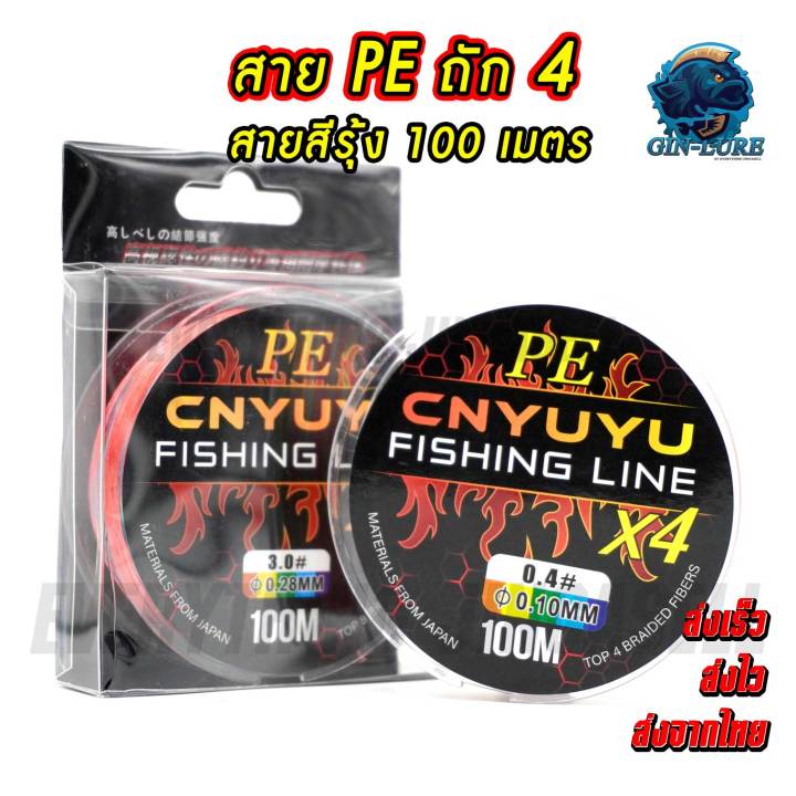 สายพีอี สาย PE ถัก 4 PEX4 สายสีรุ้งยาว 100 เมตร คุณภาพดี ราคาถูก PE1 PE2 PE3 PE4