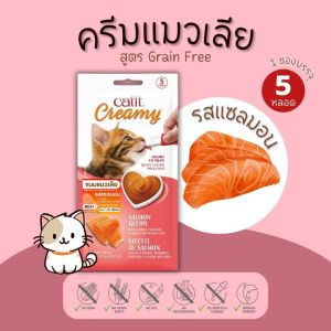ถูกและดี ครีมแมวเลีย ขนมแมว Catit 4รสชาติ สูตร Grain-free organic creamy super smooth cat treat