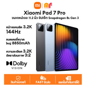 Xiaomi Pad 7 Pro 11.2 (Wifi) 12GB+512GB แท็บเล็ต โน๊ตบุ๊ค ชาร์จเร็ว 65W 8850mAh 3200 x 2136 345ppi Snapdragon 8s Gen 3 | รับประกัน 15 เดือน