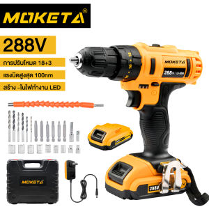 MOKETAสว่านไฟฟ้า สว่านไร้สาย 288v สว่านแบตเตอรี่ เจาะกระแทกได้ มาพร้อมกับแบตเตอรี่ลิเธียมไอออน 2 ก้อน ใช้งานนาน