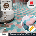 Siam Niyom สยามนิยม สติ๊กเกอร์ติดพื้น ลายหกเหลี่ยม วอลเปเปอร์พื้น สติ๊กเกอร์ปูพื้น วอลเปเปอร์ปูพื้น วอลเปเปอร์ติดพื้น เสื่อน้ำมัน เสื่อน้ำมันปูพื้น. 