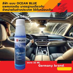 น้ำยาที่ปัดน้ำฝน น้ำยาฉีดกระจก น้ำยาเติมถังน้ำฉีดกระจก 32 ml. Wurth ขวด/ยกกล่อง