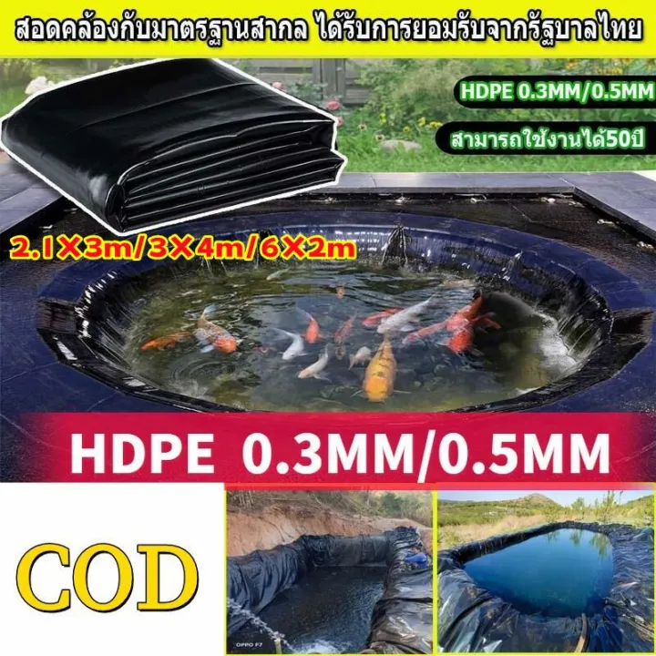 ผ้ายางปูบ่อ พลาสติกปูบ่อ 0.3MM สีดำ คุณภาพสูง