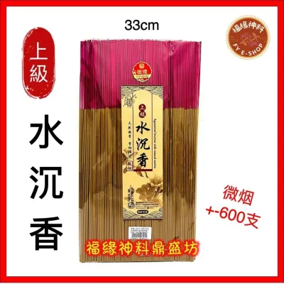 【上级水沉香幼香】上级水沉香/菩提上级水沉香（香细烟少）微烟/幼香/超细小香/1.0mm/33cm/约600支/ Incense Stick