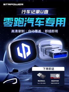 【零跑C10】Dedicated USB Flash Drives for Dash Cams B10/C11/C16/C01/B01 Lead in Accessories and Supplies