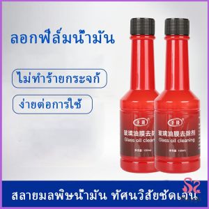 Maygo น้ำยาเช็ดกระจกรถยนต์ ฟิล์มกระจกหน้ารถ  ขจัดคราบสกป Glass cleaner