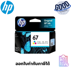 HP 67 หมึกพิม์ Tri-color Original Ink Cartridge  ( รุ่น 3YM55AA )