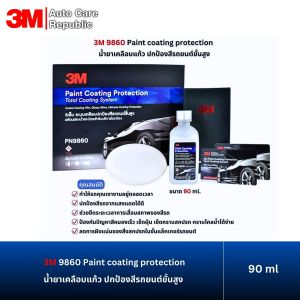 3M 9860 Paint coating protection ระบบเคลือบแก้วปกป้องสีรถยนต์ขั้นสูง ขนาด 90 ml.