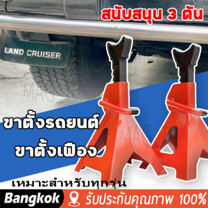 รถยนต์ ขาตั้งสามขา 2ตัน/3ตัน รุ่นเหล็กหนา สีอบ งานคุณภาพการันตี แม่แรงสามขาเหมาะสำหรับทุกรุ่น