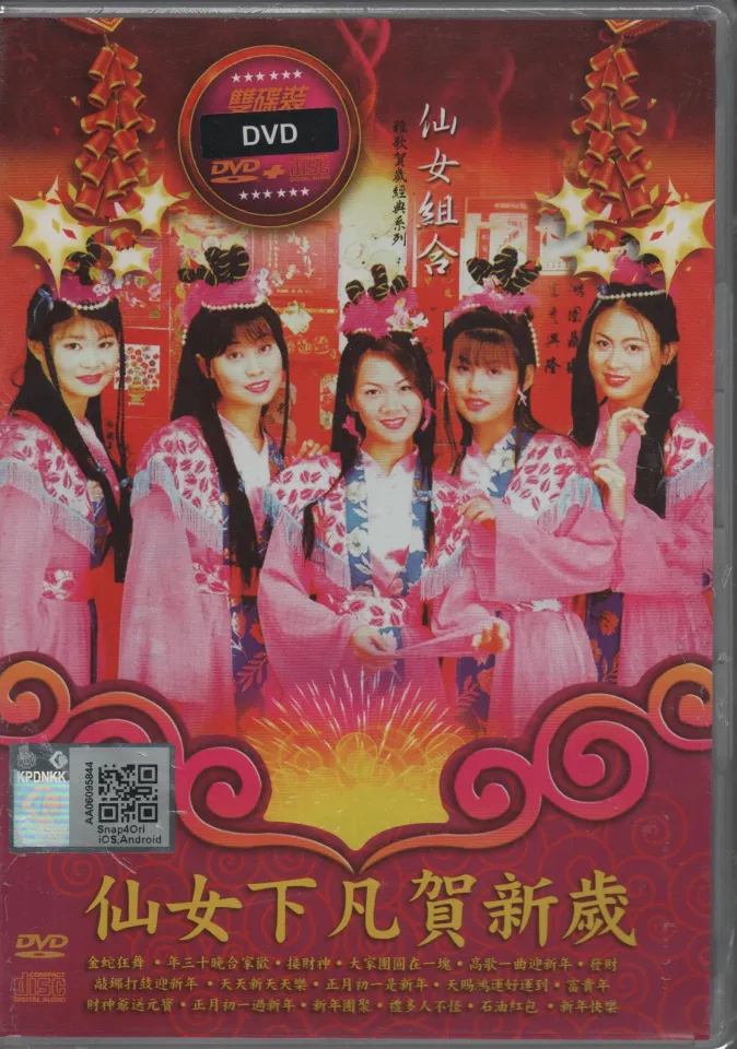 CD + DVD CNY Best Collection of Xian Nv Zu He 仙女组合 仙女下凡贺