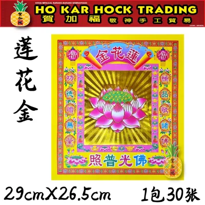 贺加福 12寸烫金七彩金/七彩金/一包30张/品质好/不掉金/29cmx26.5cm/一桶金