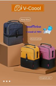 กระเป๋าเก็บความเย็น v-coool รุ่น luxury cooler bag กระเป๋าเก็บนมแม่ กระเป๋าใส่ขวดนม กระเป๋าเก็บอุณหภูมิ v-coool