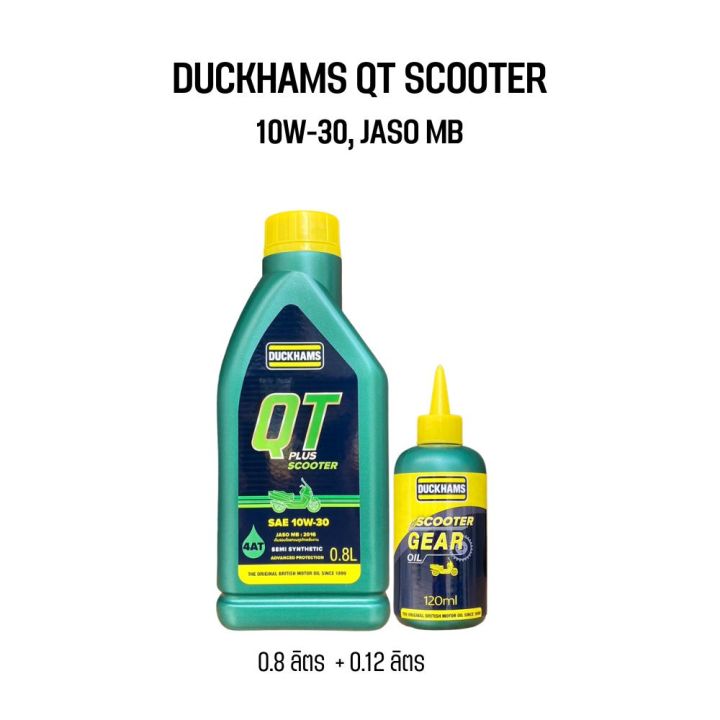 น้ำมันเครื่อง DUCKHAMS QT PLUS SCOOTER 10W-30 ขนาด 0.8ลิตร + น้ำมัน ...