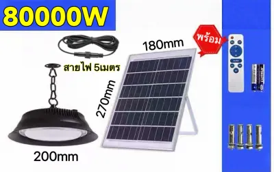 ไฟโซล่าเซลล์ ไฟโซล่าเซลล์ติดเพดาน LED โคมไฟระย้า Solar light กันน้ำ 70000W 80000W 90000W 100000W 120000W