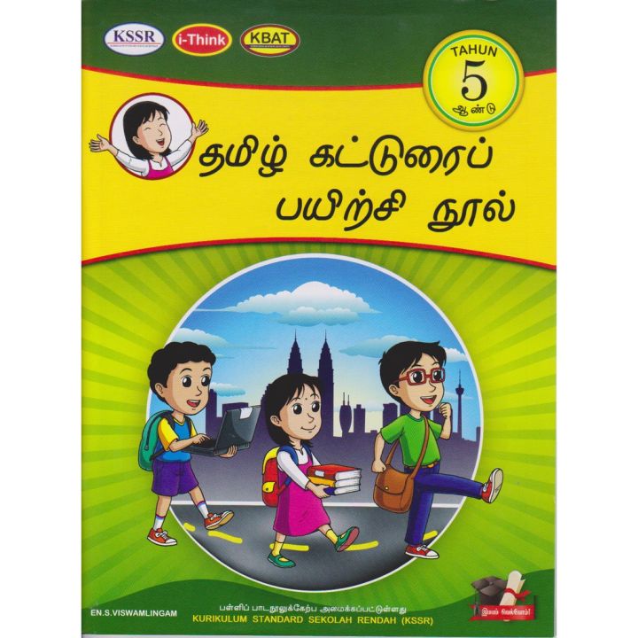 TAMIL KATHURAI PAYARCHI TAHUN 5 (SJKT) (Dimension) | Lazada