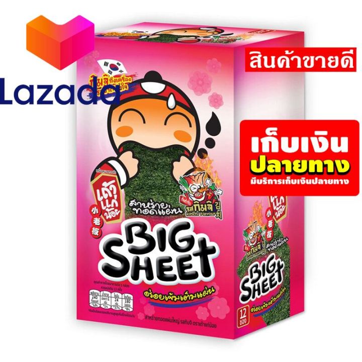 ♦🛑ลดราคาพิเศษ!! ️ 🔥เก็บคูปองส่งฟรี🔥ขนม,ขนมกินเล่น,ของกิน เถ้าแก่น้อย ...