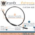 สายคลัช GPX Gentleman200,  เลือกรุ่นในตัวเลือก สายคลัชระฆังทองแท้ GPX DEMON 150 GN งานตรงรุ่น สั่งทำใหม่ทุกเส้น ไม่มีของเก่าค้างสต็อกแน่นอน. 