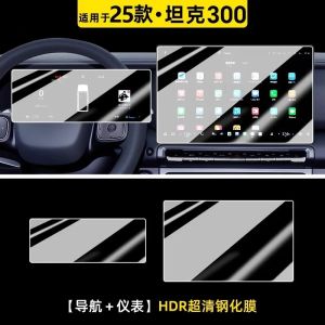 kkmf For Tank 300 Hi4T 2025 Dashboard Screen Tempered Glass Protector GPS Navigation Display Protection Film Explosion-Proof Sticker 2B5Z7